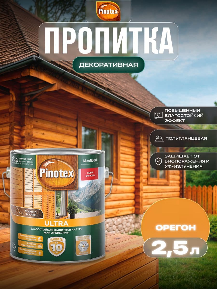 ПИНОТЕКС / Пропитка декоративная для защиты древесины, антисептик для дерева, защитная лазурь Pinotex Ultra орегон 2,5 л