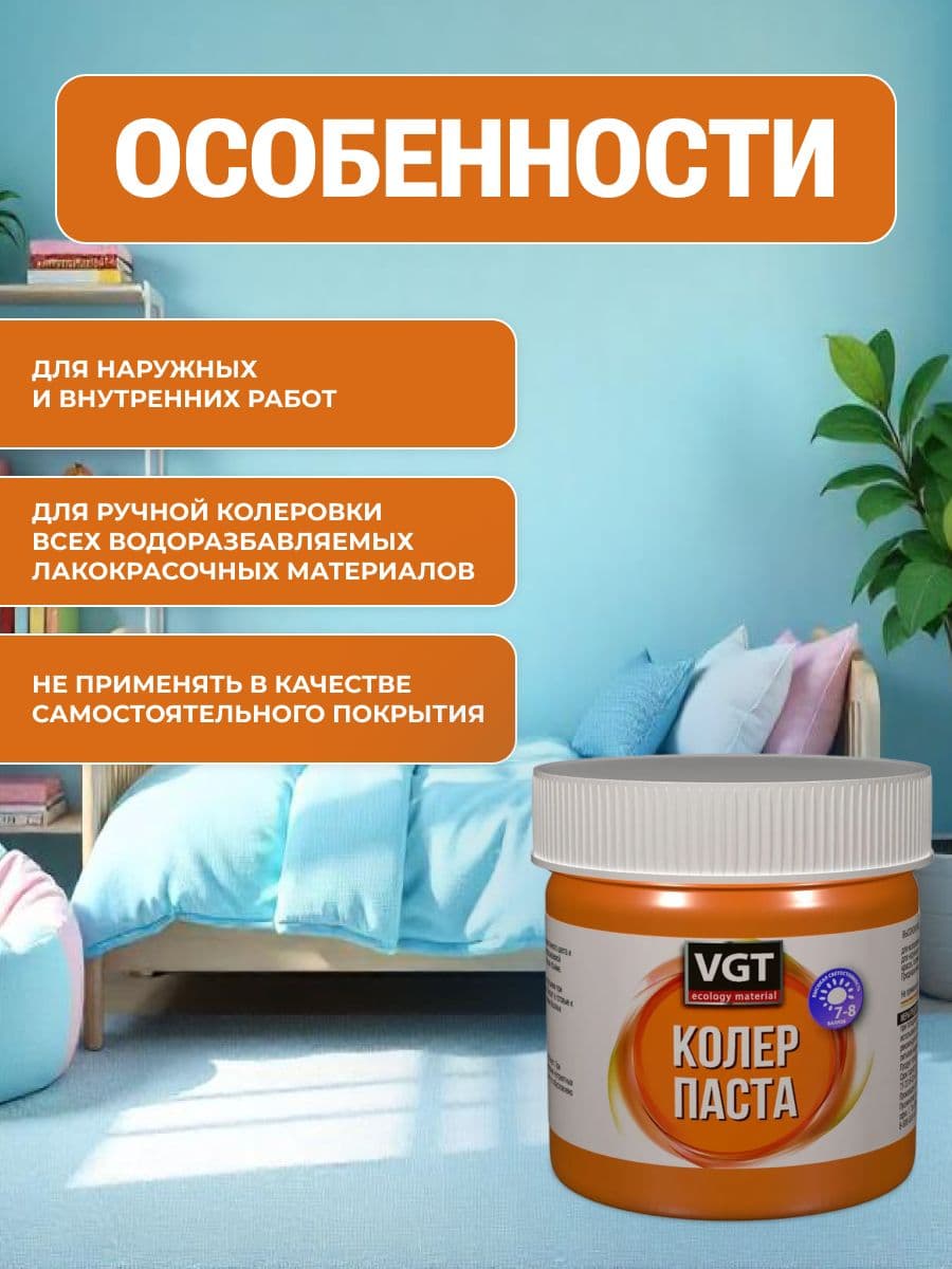 Паста VGT/ВГТ колеровочная высококонцентрированная оранжевая 0.1 кг 2