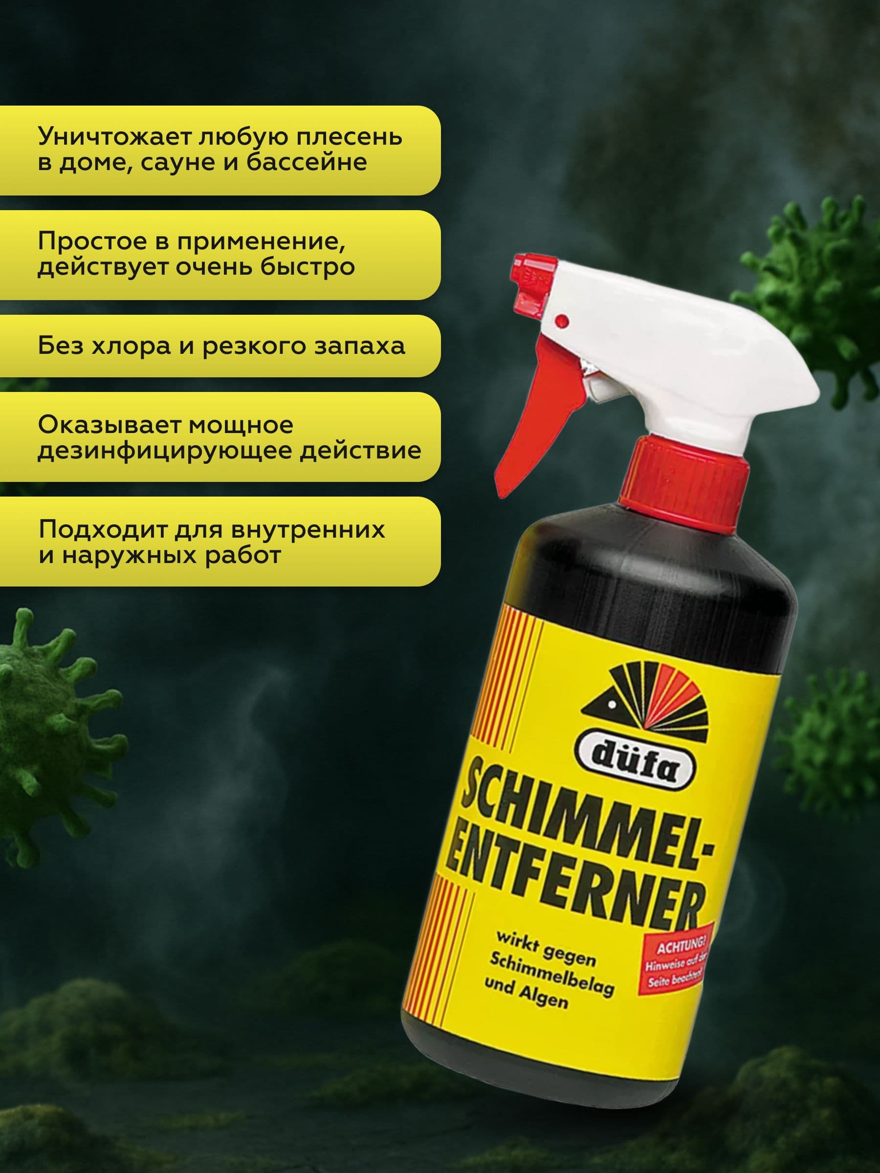 Средство для удаления плесени Dufa Schimmelentferner 500 мл. 2