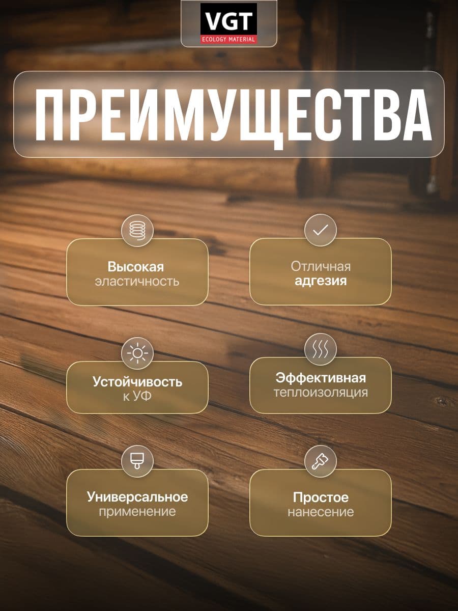 VGT Герметик для срубов акриловый ВГТ (мастика), дуб 0.90 кг 2