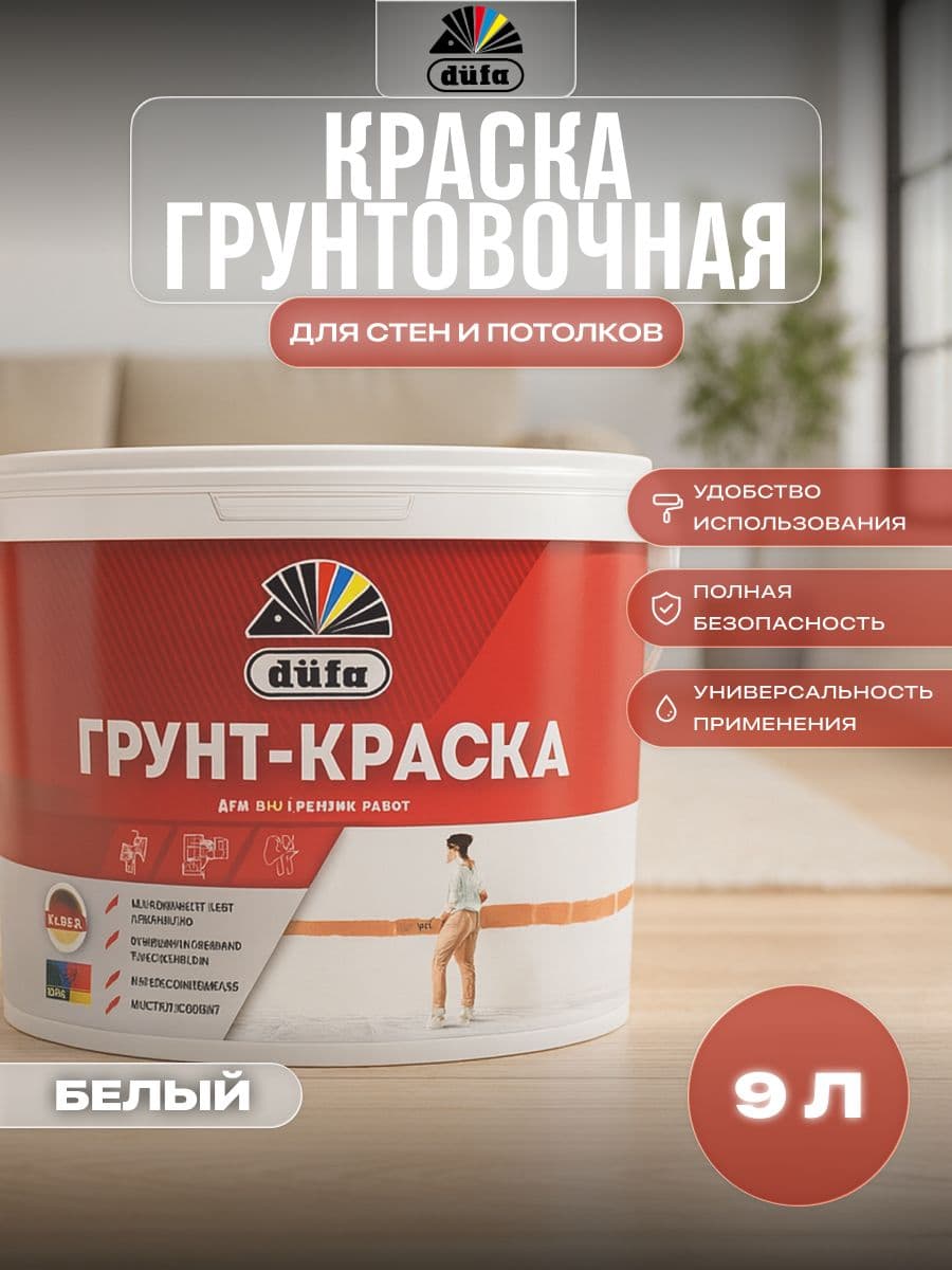 Краска грунтовочная водно-дисперсионная Dufa Грунт-краска 9 л 1