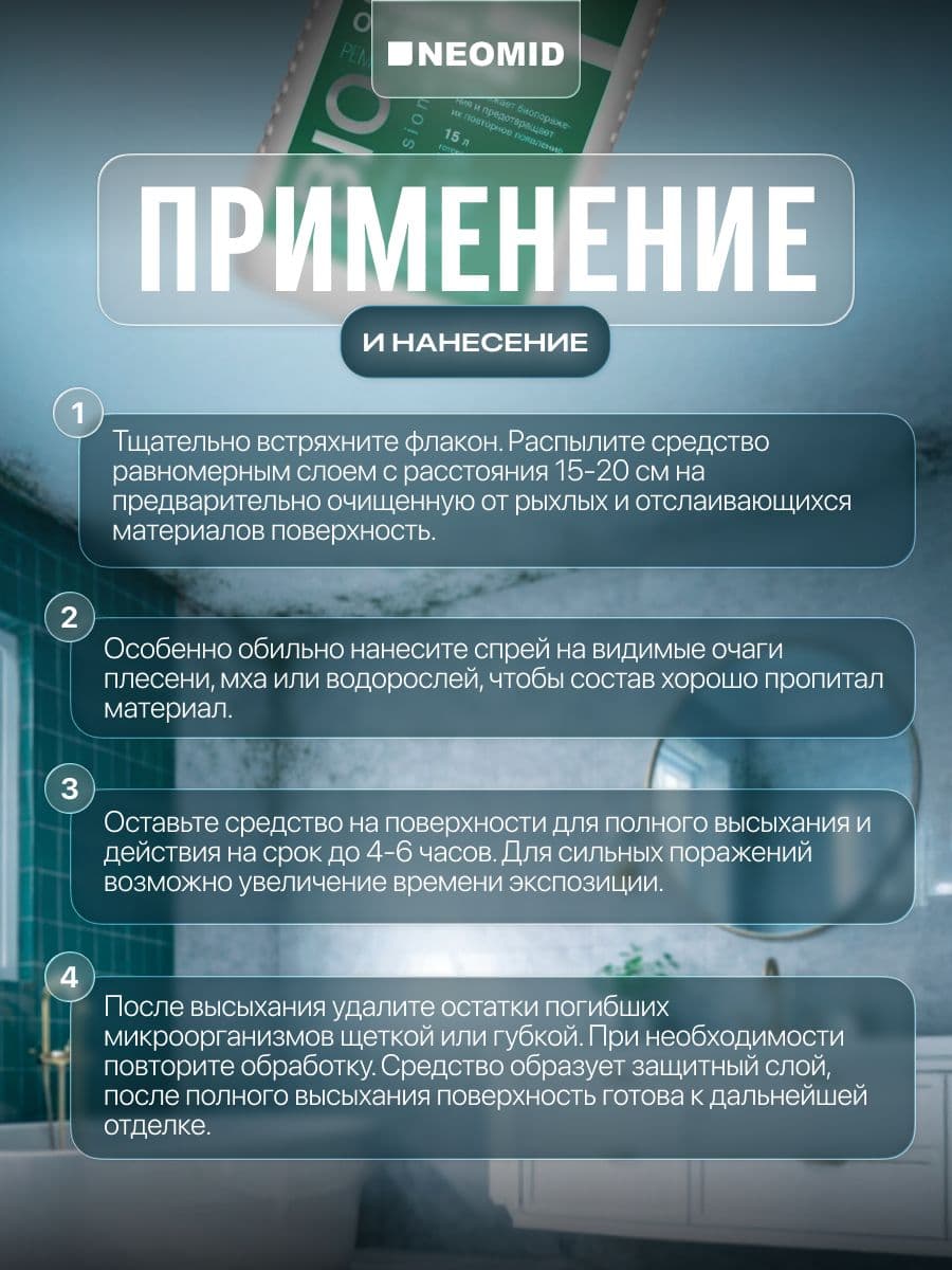 NEOMID BiO/ Био РЕМОНТ концентрат, средство для защиты от плесени Неомид 0,5 кг. 3
