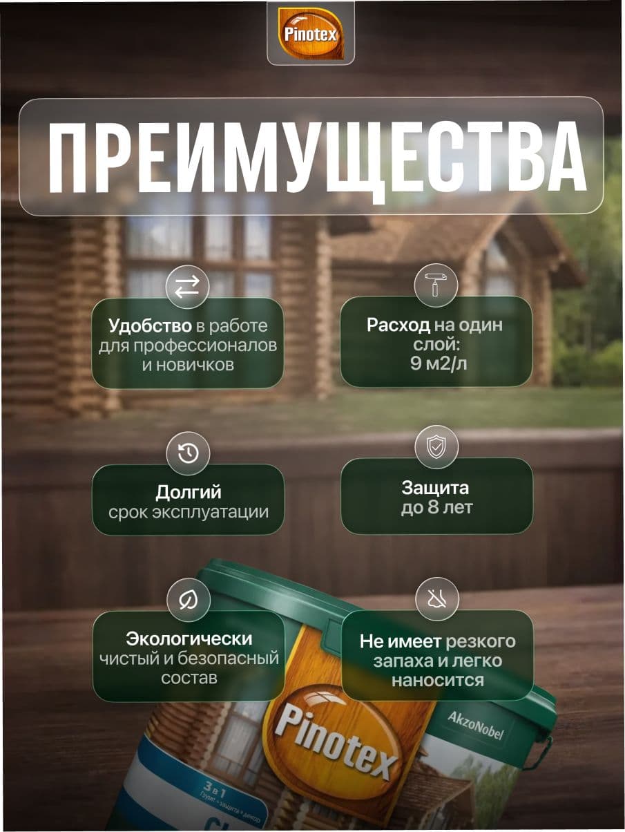 Пинотекс / Пропитка декоративная для защиты древесины, антисептик для дерева Pinotex Classic Plus 3 в 1 тиковое дерево 2,5 л. 2