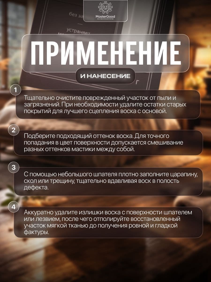 Мастер Гуд/ MasterGood Мягкий воск для реставрации деревянных, ламинированных, пластиковых поверхностей БЕЛЫЙ №50 3
