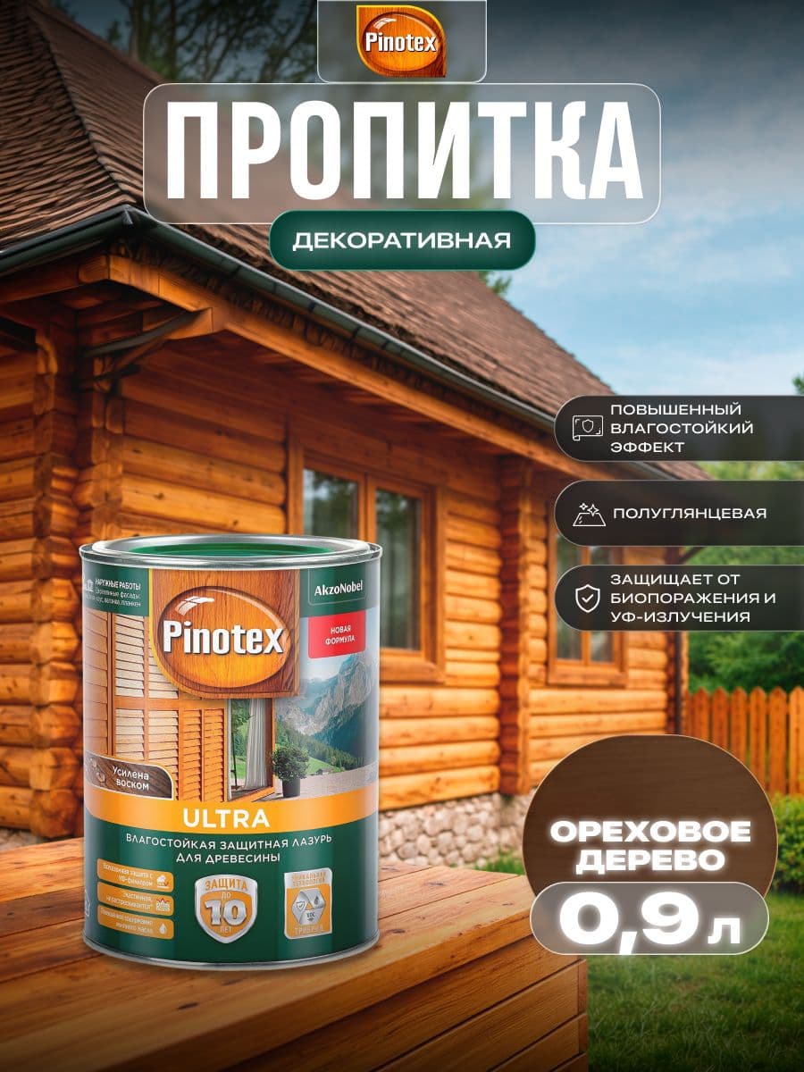 ПИНОТЕКС / Пропитка декоративная для защиты древесины, антисептик для дерева, защитная лазурь Pinotex Ultra орех 0,9 л