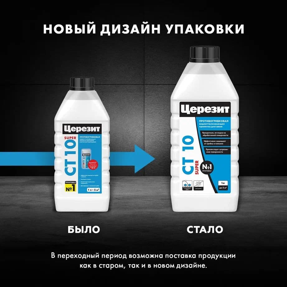Антисептик водоотталкивающий для швов облицовок водно-дисперсионный силиконовый Церезит СТ 10 1 л. 2