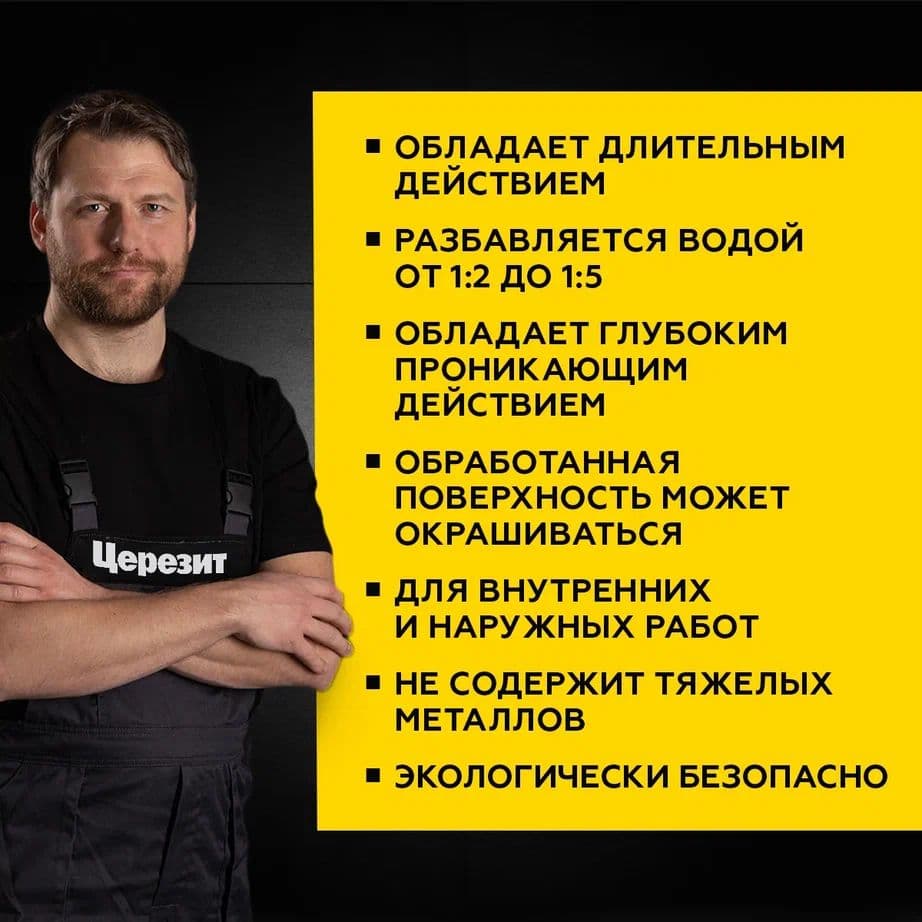 Антисептик защитный универсальный противогрибковый Церезит CT 99 1 кг. 3