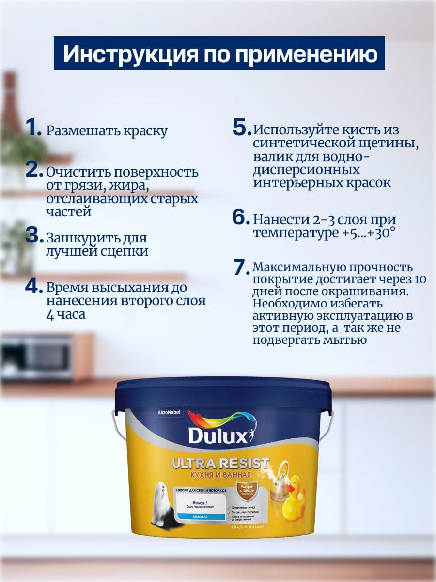 Люксиум УЛЬТРА РЕЗИСТ / Luxium ULTRA RESIST Краска для стен и потолков латексная, краска интерьерная ослепительно белая для кухни и ванной, матовая, База BW (5л) 3