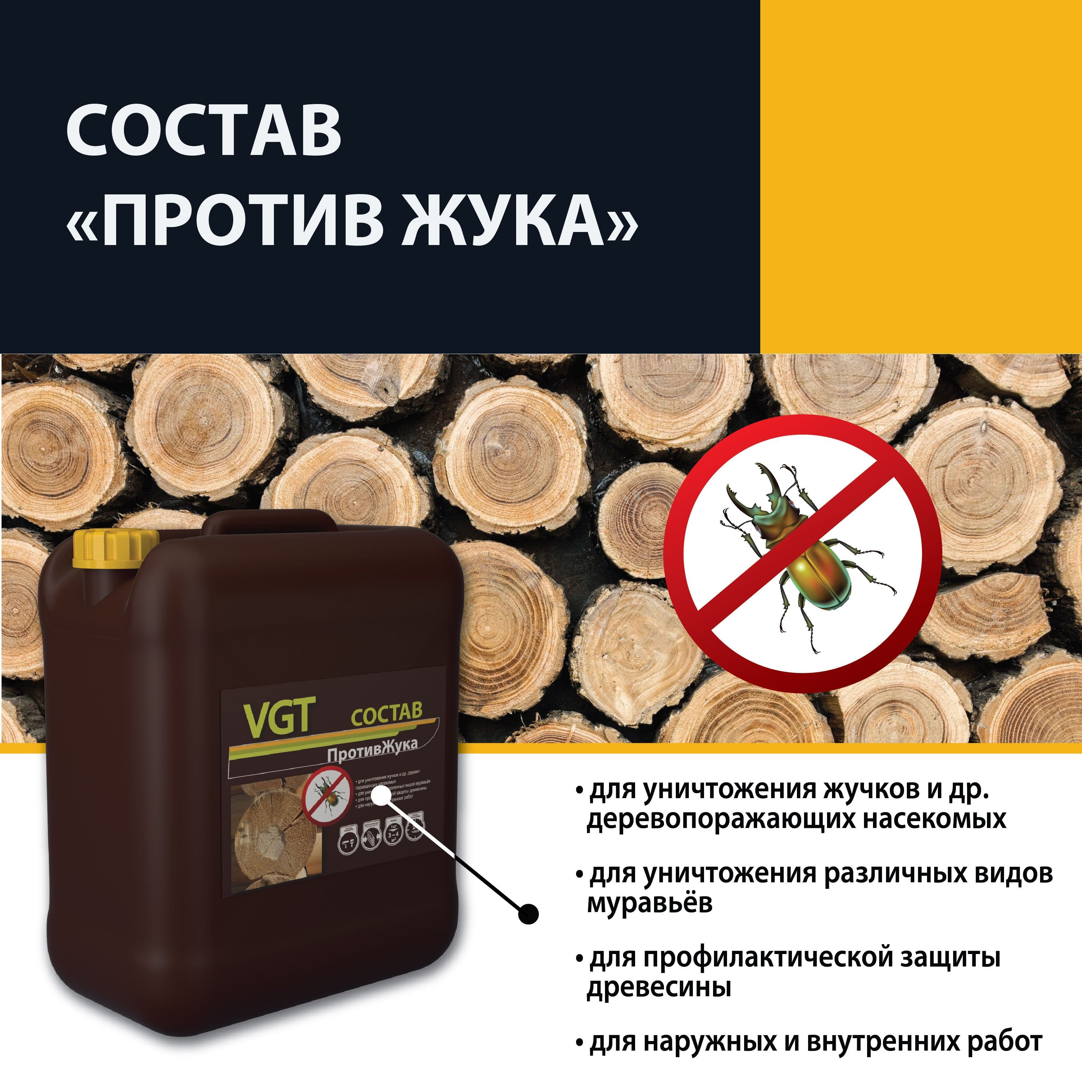 Состав Против Жука VGT/ВГТ 10 кг