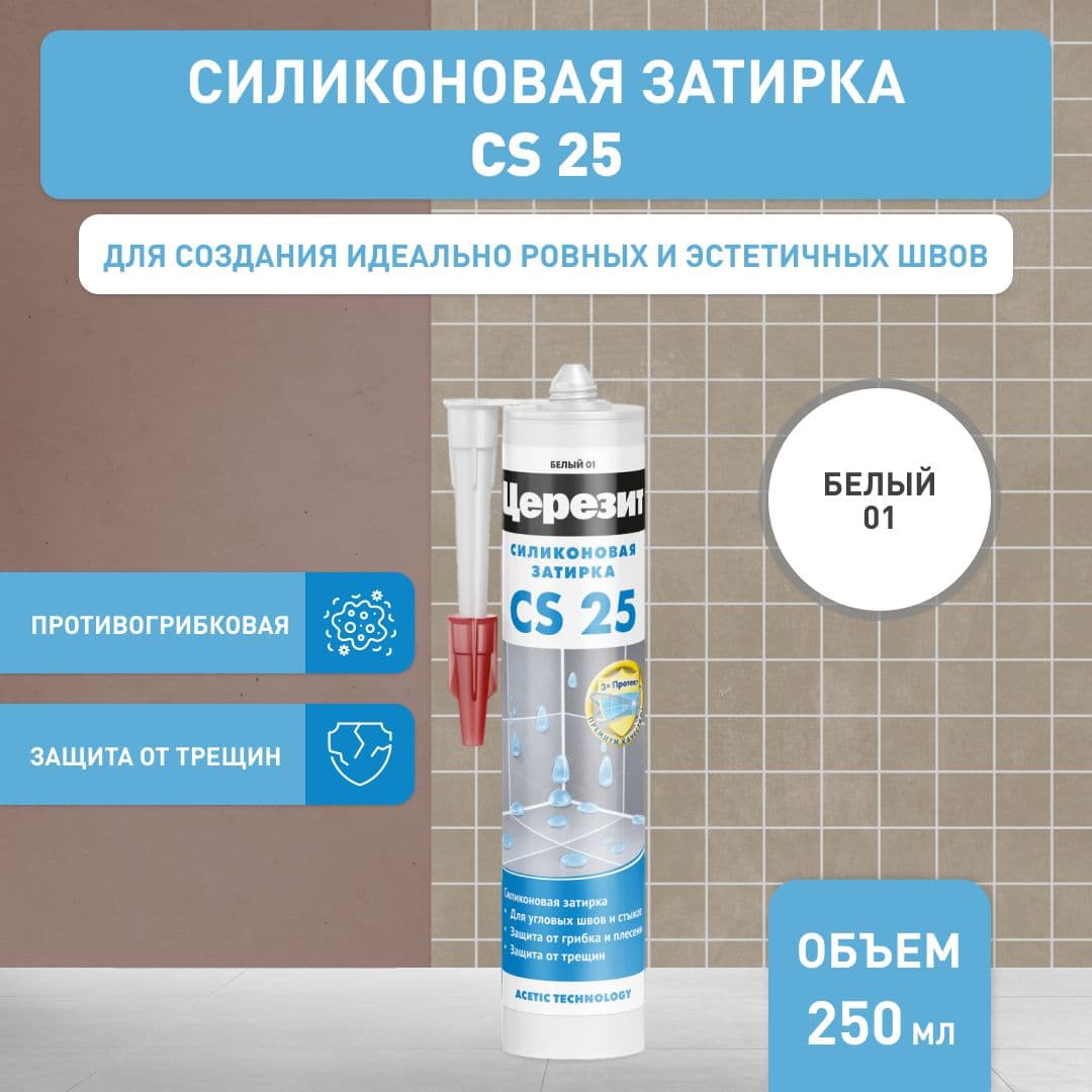 Герметик-затирка силиконовая противогрибковая Церезит CS 25 01 белая 280 мл