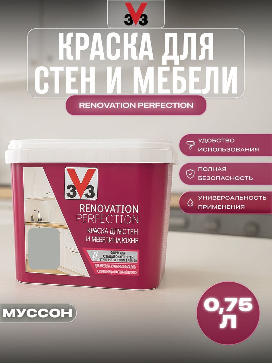 Краска для стен и мебели на кухне V33 RENOVATION PERFECTION МУССОН 750 мл. 1