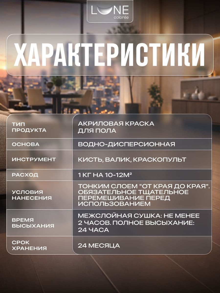 Краска для пола акриловая полуматовая быстросохнущая без запаха LUNE COLOREE, цвет Базальт (серая), 1 кг 3
