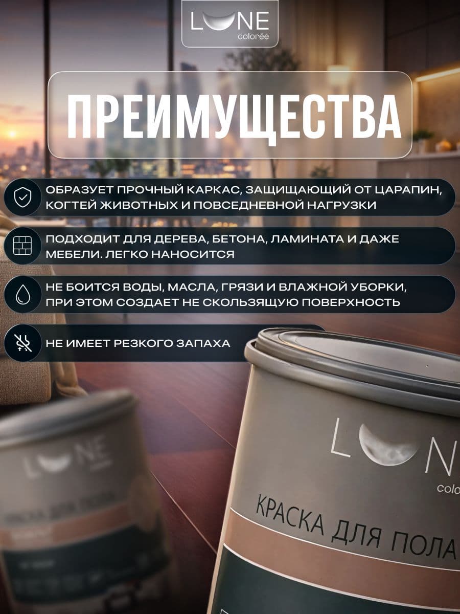 Краска для пола акриловая полуматовая быстросохнущая без запаха LUNE COLOREE, цвет Каштан (коричнево-красная), 1 кг 2