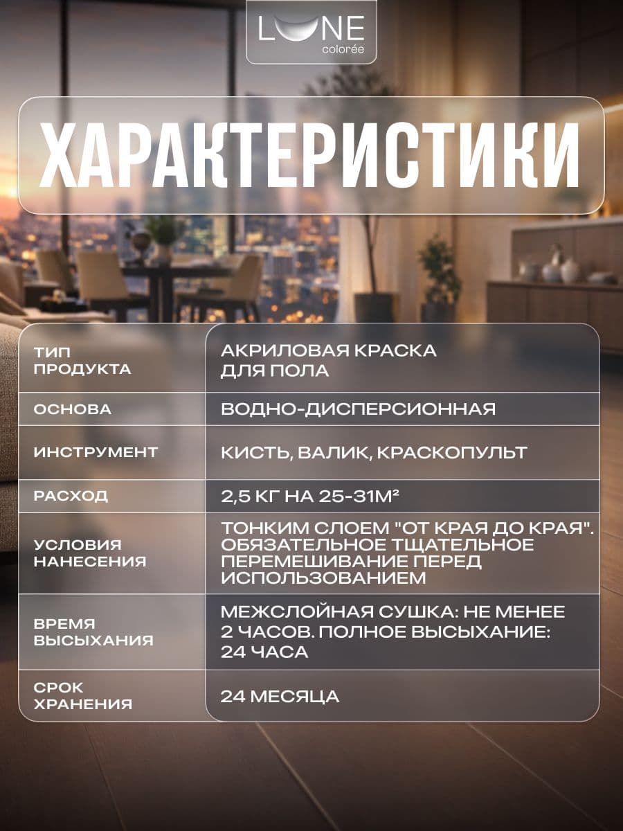 Краска для пола акриловая полуматовая быстросохнущая без запаха LUNE COLOREE, цвет Базальт (серая), 2,5 кг 3