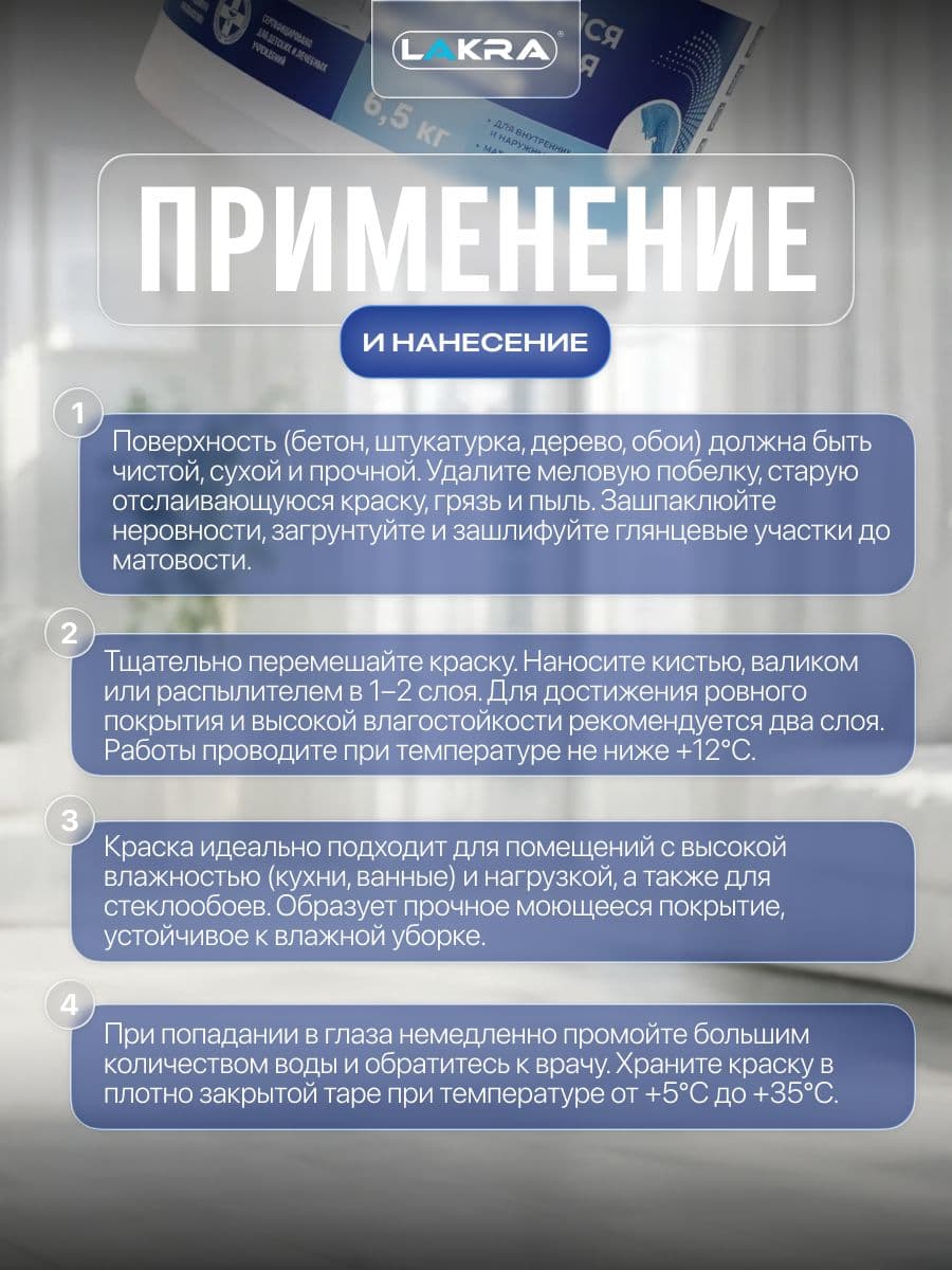 Краска моющаяся латексная Лакра белоснежная 6,5кг 3