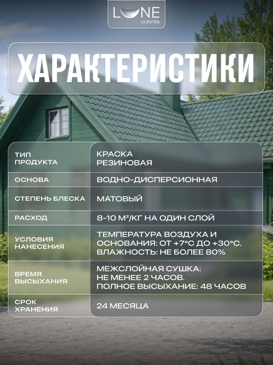 Резиновая краска для дерева бетона кирпича по металлу матовая акриловая быстросохнущая без запаха LUNE COLOREE, цвет Зеленый (зеленая), 3 кг 4