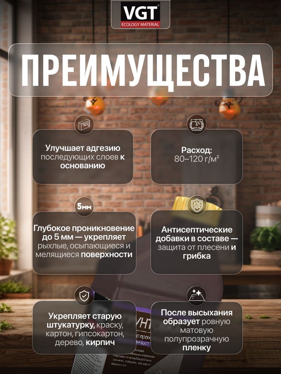 Грунтовка глубокого проникновения для внутренних работ VGT/ВГТ ВД-АК-0301, 1 кг 2
