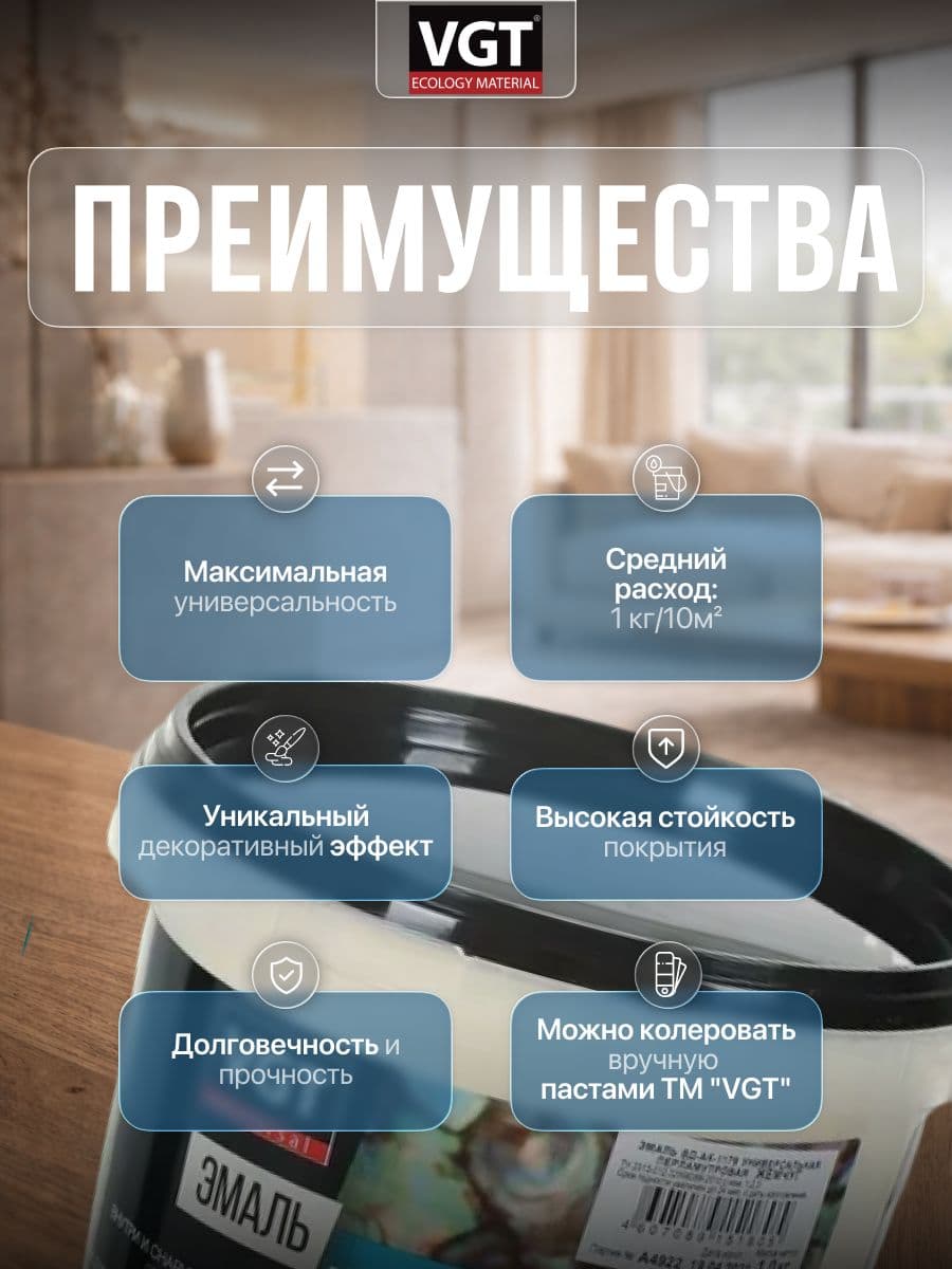 Эмаль универсальная перламутровая VGT / ВГТ ВД-АК-1179 жемчуг 1 кг 2