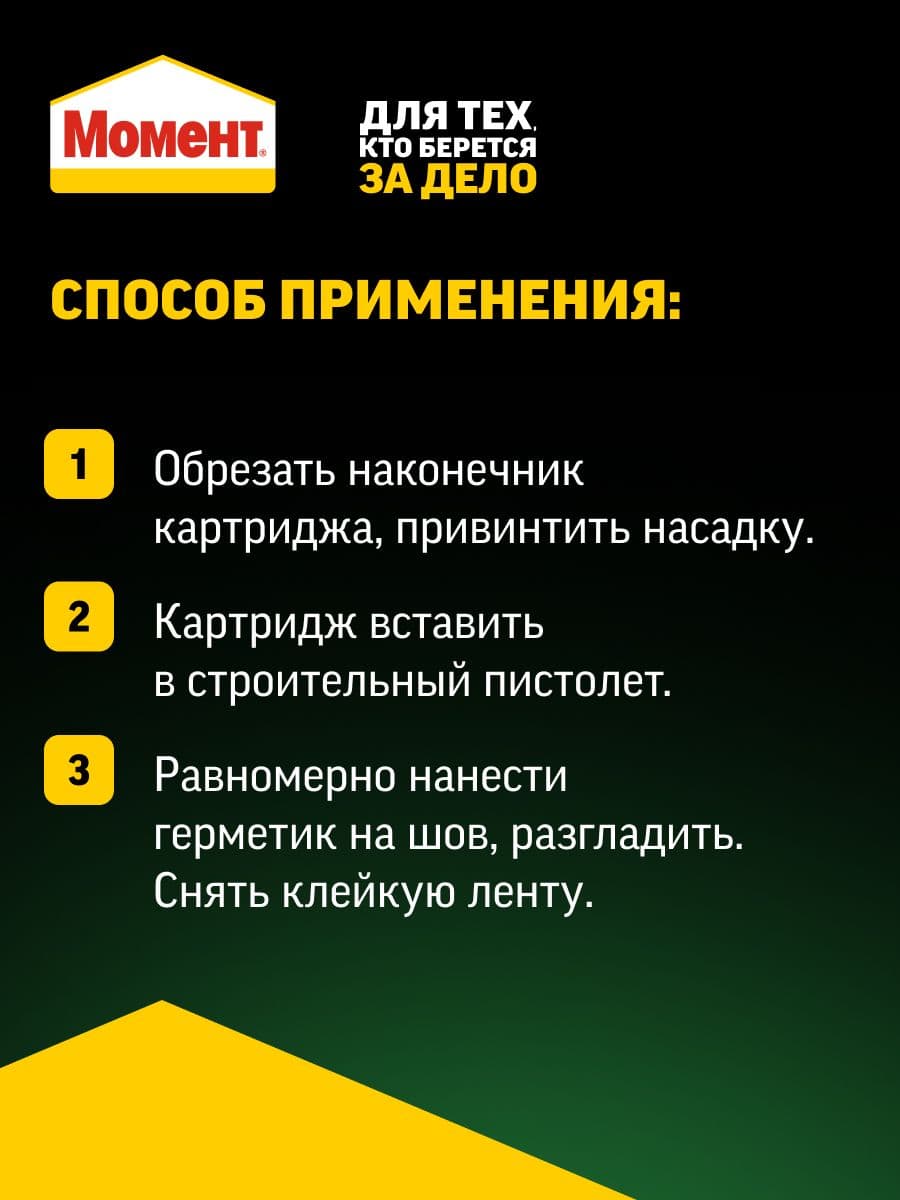 Герметик силиконовый нейтральный универсальный Момент Гермент прозрачный 280 мл. 4