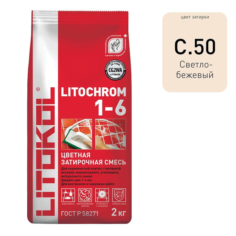 Затирка цементная Litokol Litochrom 1-6 мм C.50 светло-бежевый/жасмин 2 кг.