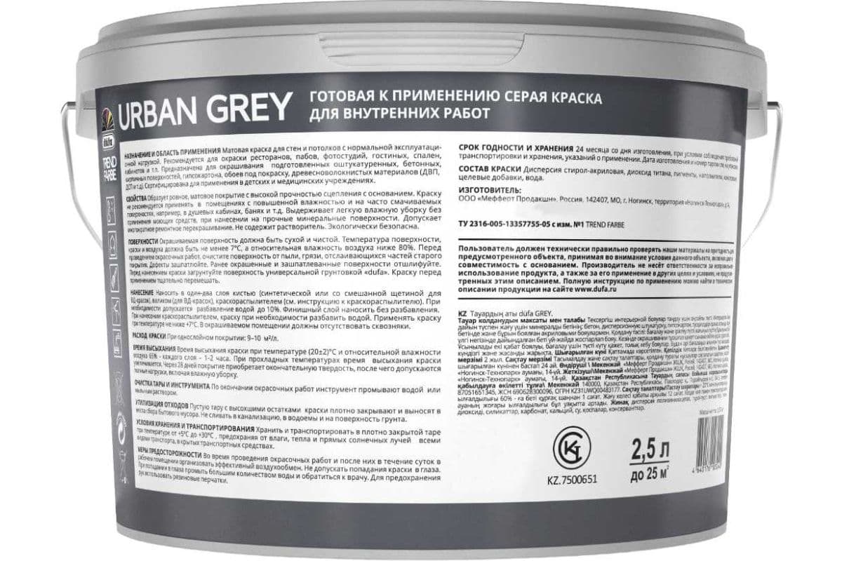 Краска для стен и потолков водно-дисперсионная Dufa Trend Farbe Urban Grey матовая cерая 2,5 л 2