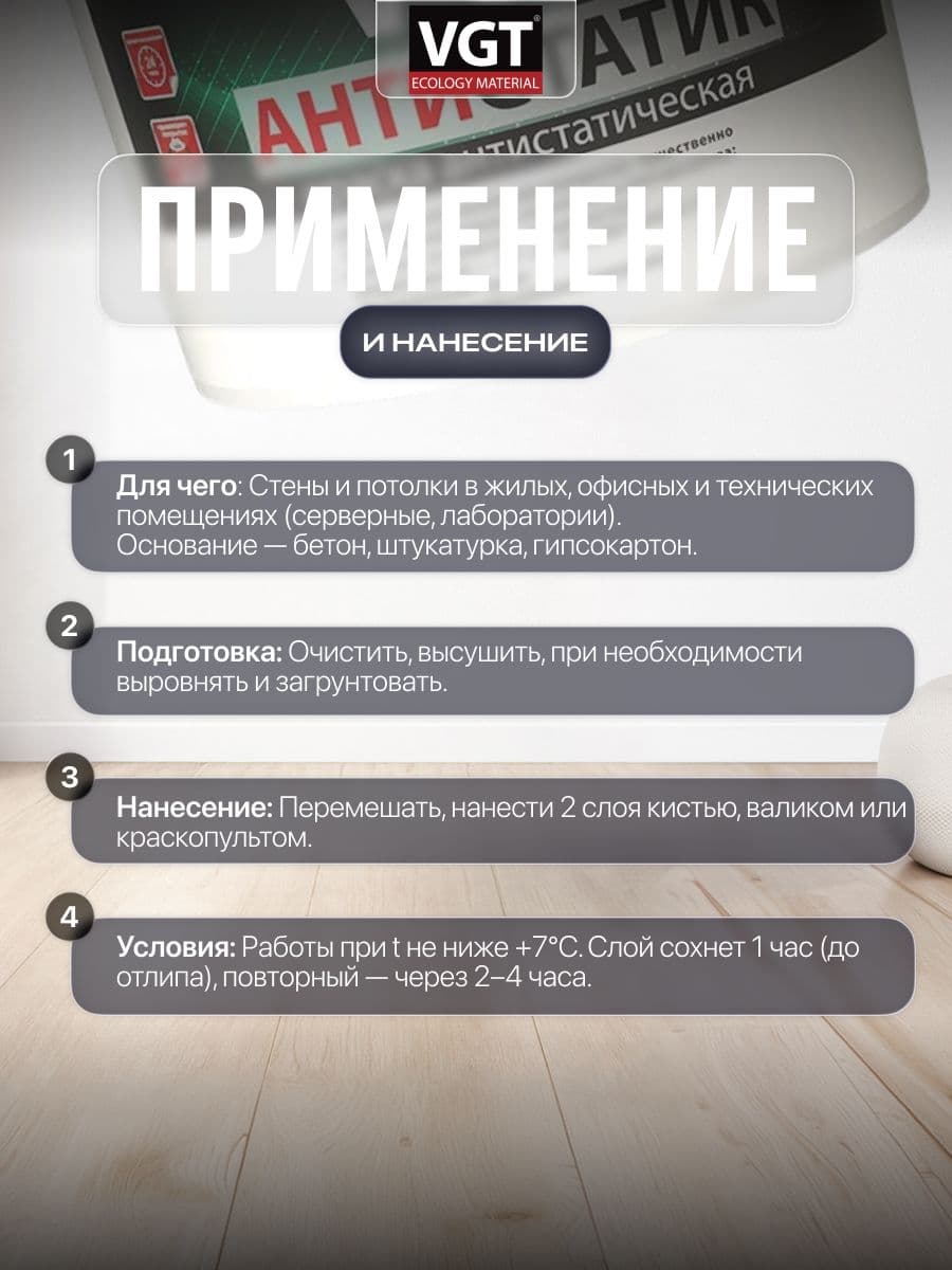 Краска антистатическая ВД-АК-2180 VGT/ВГТ "Антистатик" 15 кг 3