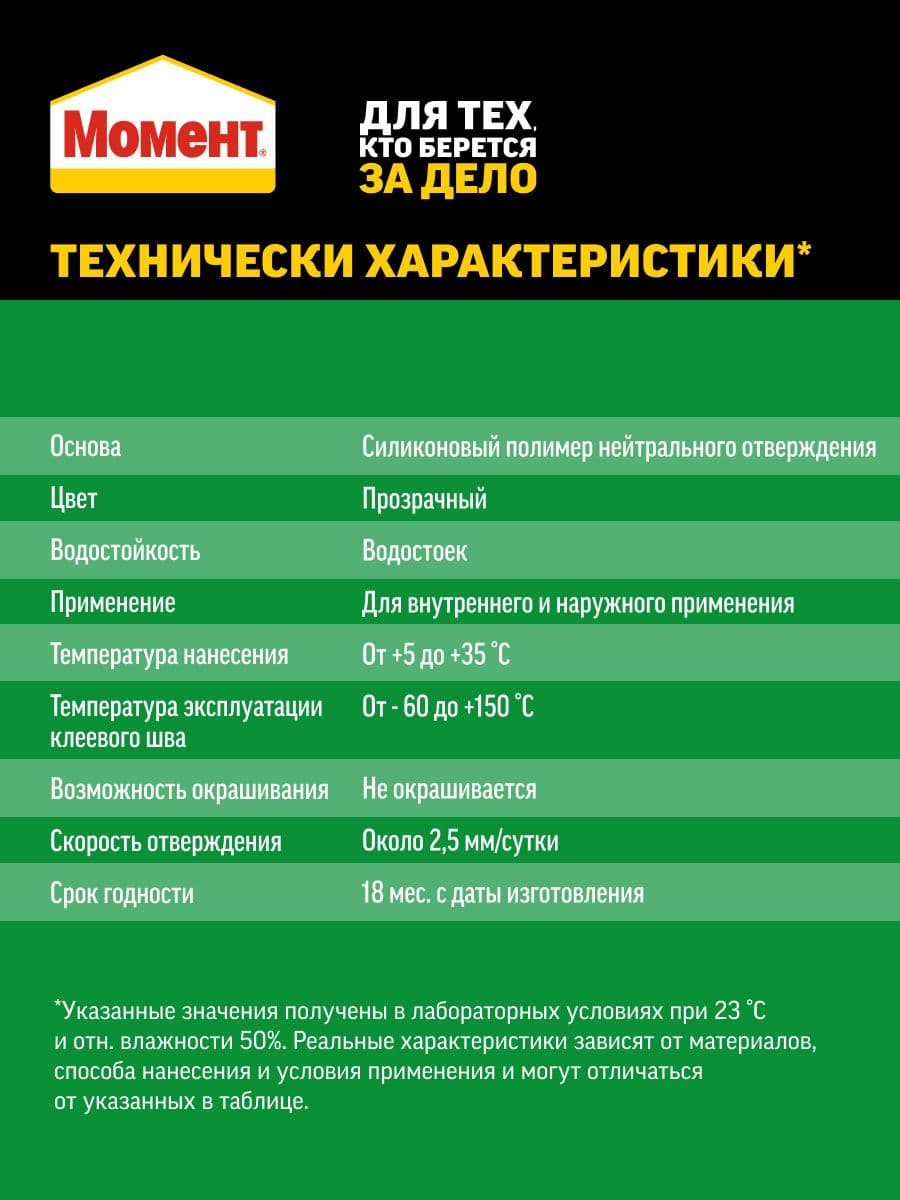 Герметик силиконовый нейтральный универсальный Момент Гермент прозрачный 280 мл. 5