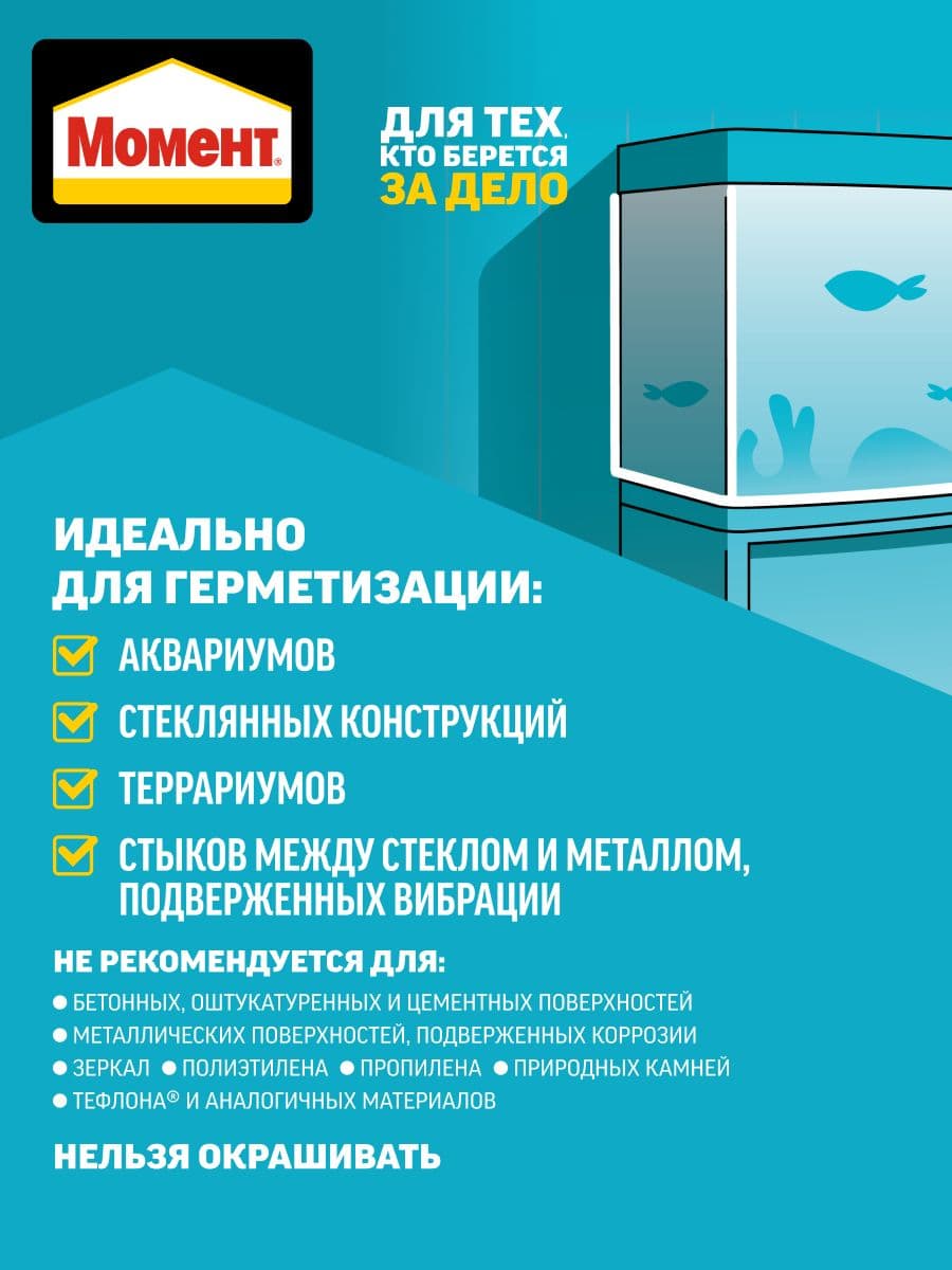 Герметик силиконовый аквариумный Момент Гермент прозрачный 280 мл. 3