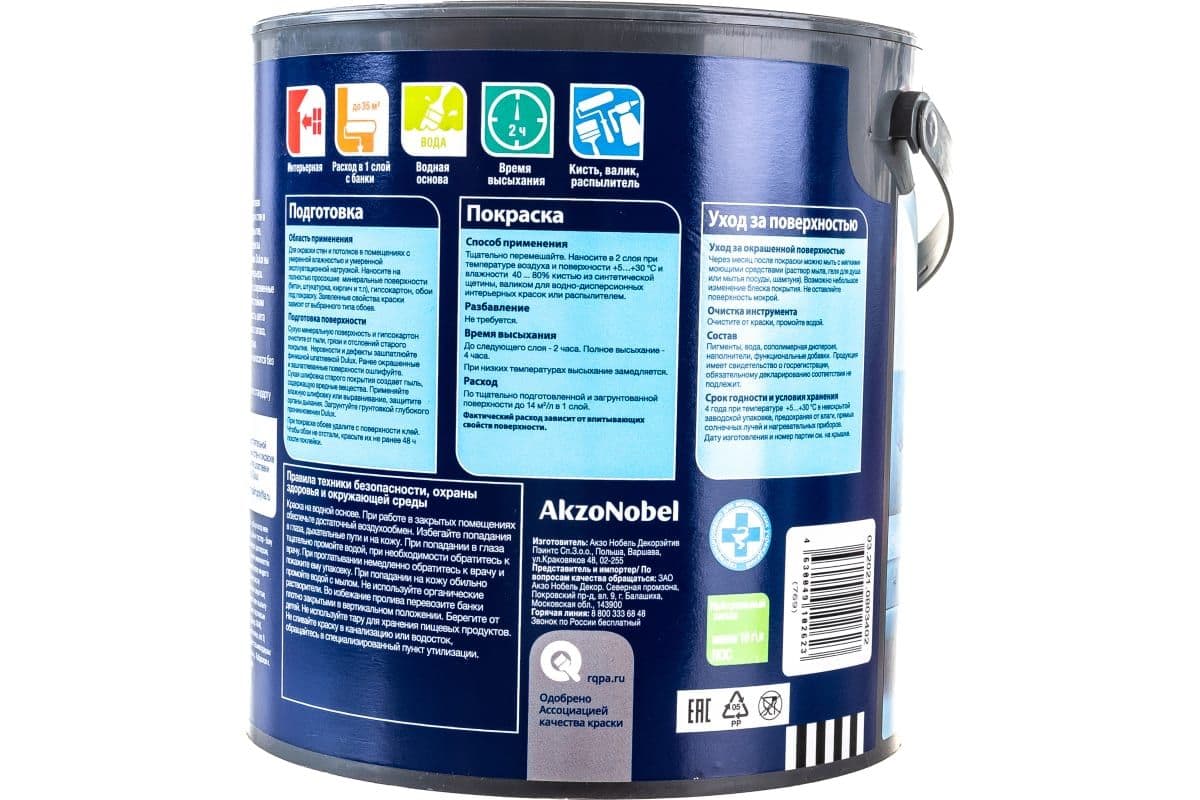 Краска для стен и потолков водно-дисперсионная Dulux матовая Яблочный Фреш 2,5 л 2