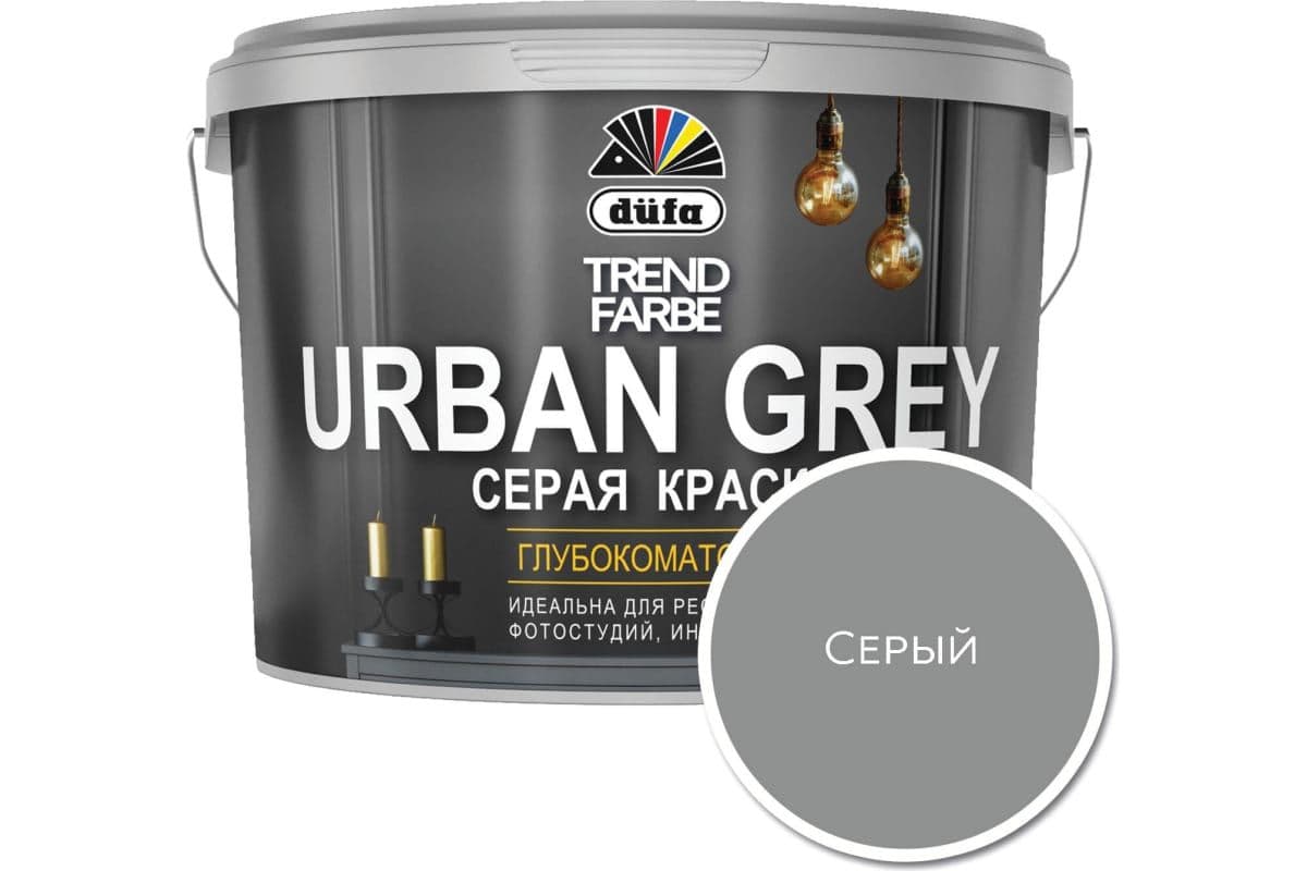 Краска для стен и потолков водно-дисперсионная Dufa Trend Farbe Urban Grey матовая cерая 2,5 л 1