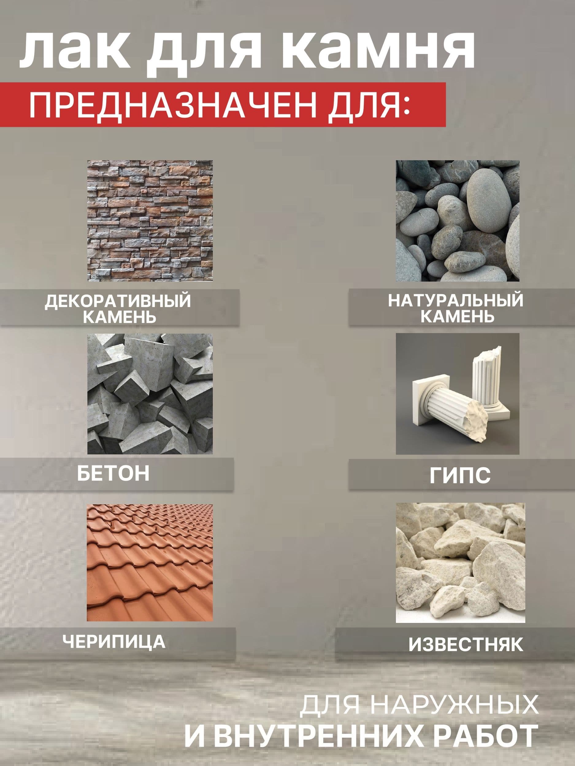 Neomid stone лак по камню, водорастворимый Неомид (2,5 л.) 2