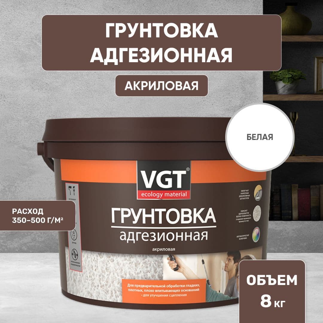 ВГТ / VGT ВД-АК-0301 АДГЕЗИОННАЯ грунтовка с мраморной крошкой под декоративные штукатурки (8 кг)
