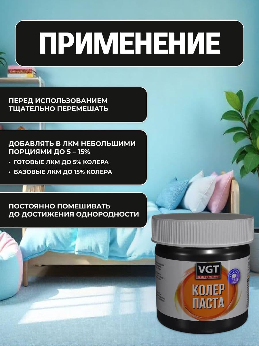 Паста VGT/ВГТ колеровочная высококонцентрированная черная 0.15 кг 2