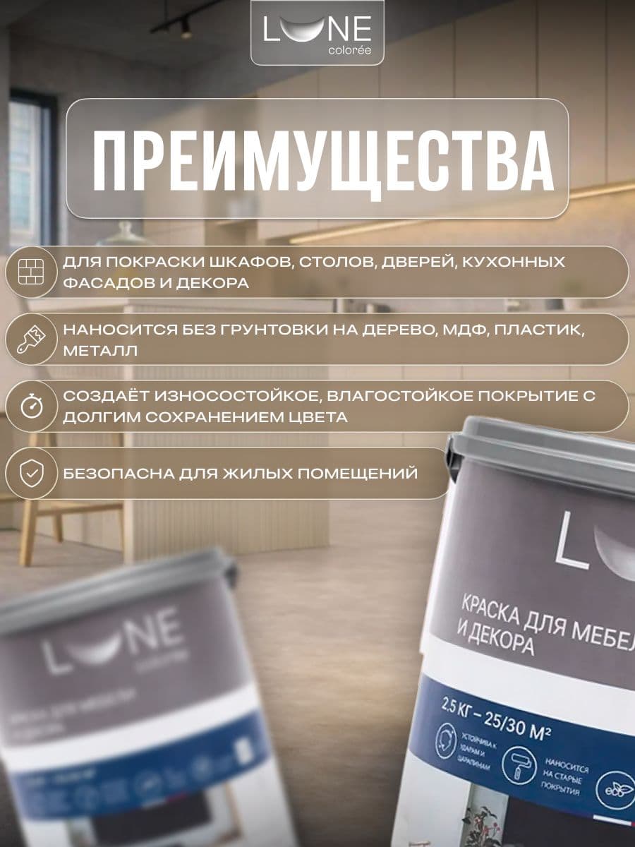 Краска для мебели, дерева и декора акриловая быстросохнущая без запаха LUNE COLOREE, цвет Песок пустыни (светло-желтая), 2,5 кг 2