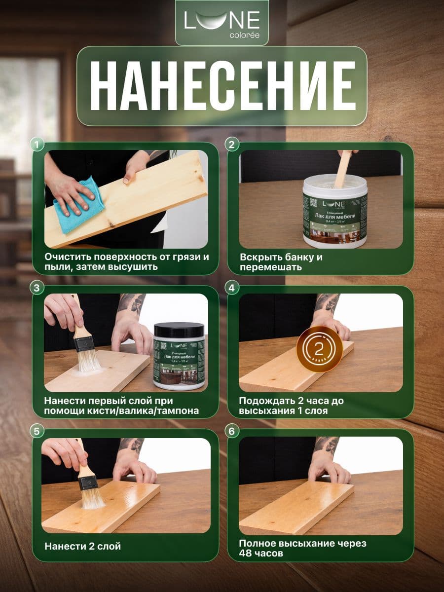 Лак для мебели акриловый без запаха LUNE COLOREE, матовый, 800 г 5