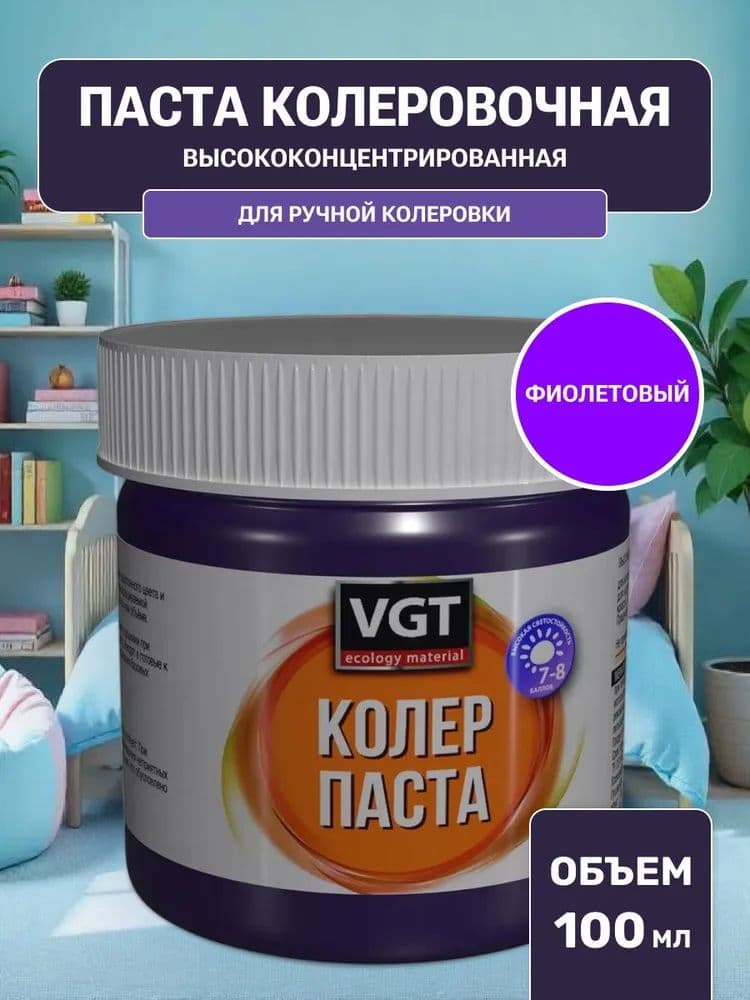 Паста VGT/ВГТ колеровочная высококонцентрированная фиолетовая 0.1 кг