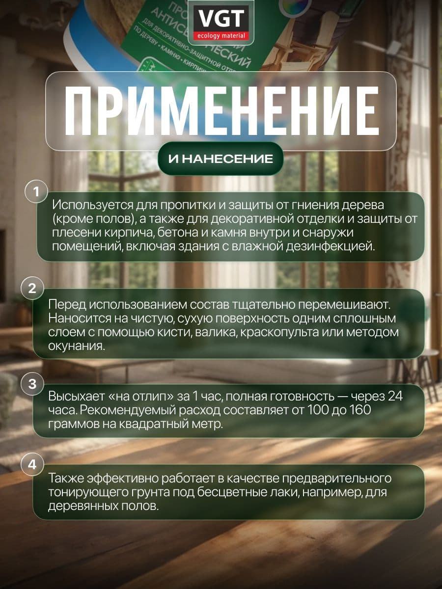 ВГТ / ЛАК ПРОПИТОЧНЫЙ антисептический для дерева и камня акриловый VGT калужница (0.9 кг) 3