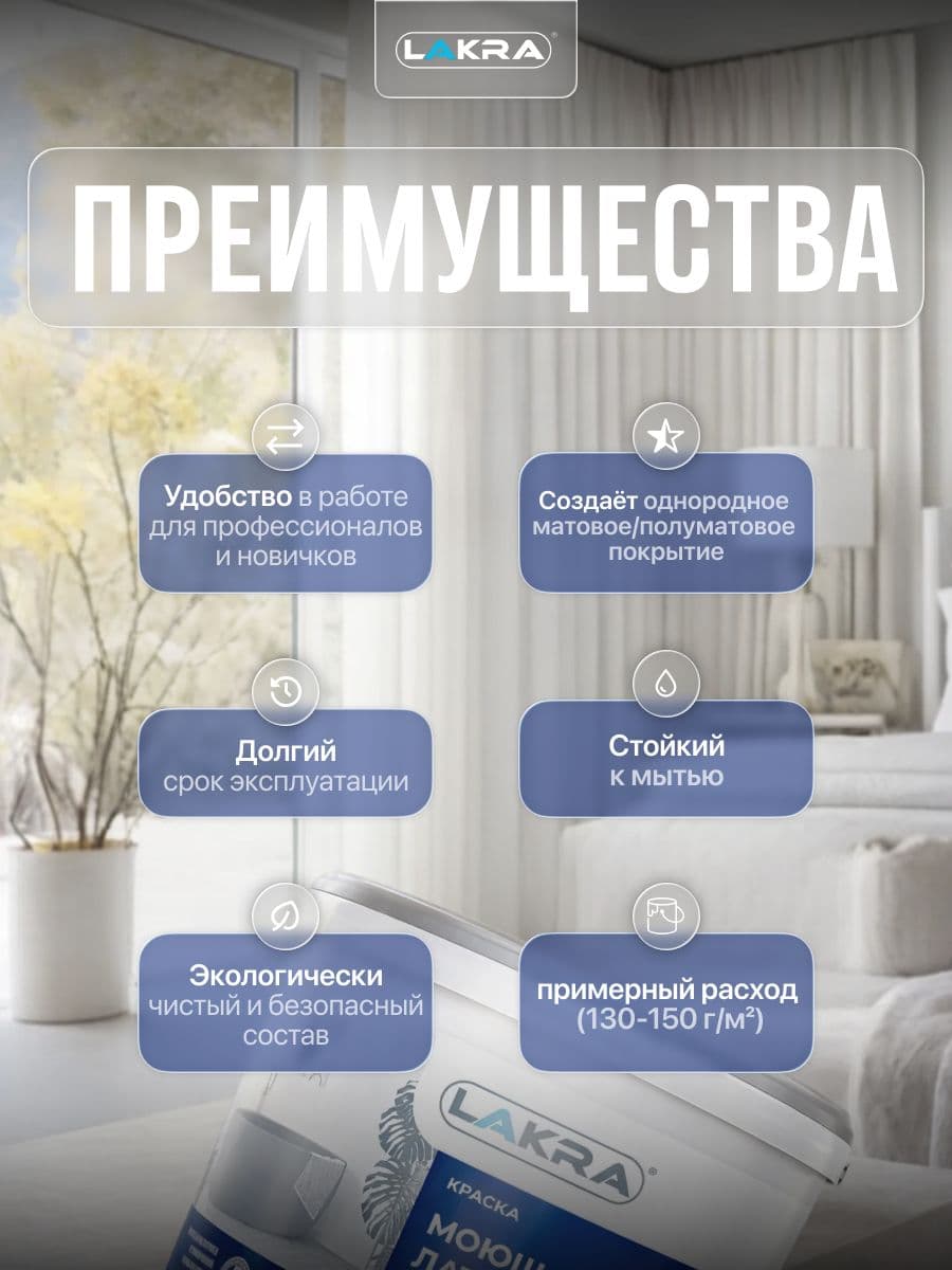 Краска моющаяся латексная Лакра белоснежная 6,5кг 2