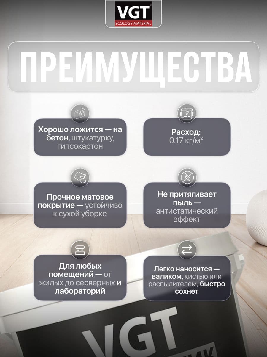 Краска антистатическая ВД-АК-2180 VGT/ВГТ "Антистатик" 15 кг 2
