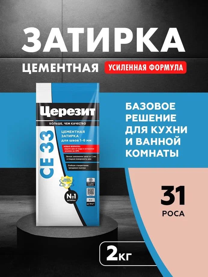 Затирка для узких швов до 1-6 мм. Церезит СЕ 33 31 роса 2 кг