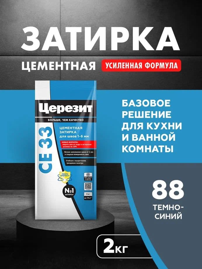 Затирка для узких швов до 1-6 мм. Церезит СЕ 33 88 темно-синяя 2 кг