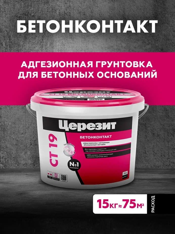 Грунт бетонконтакт Церезит СТ 19 морозостойкий 15 кг.