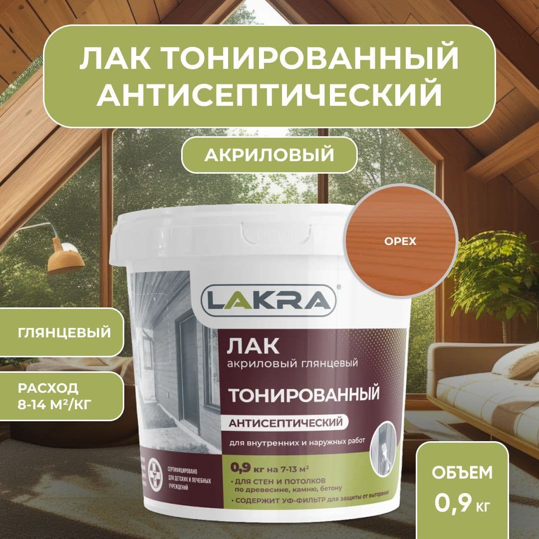 Лак акриловый тонированный антисептический Лакра для дерева, бетона, камня, Орех (0,9 кг)