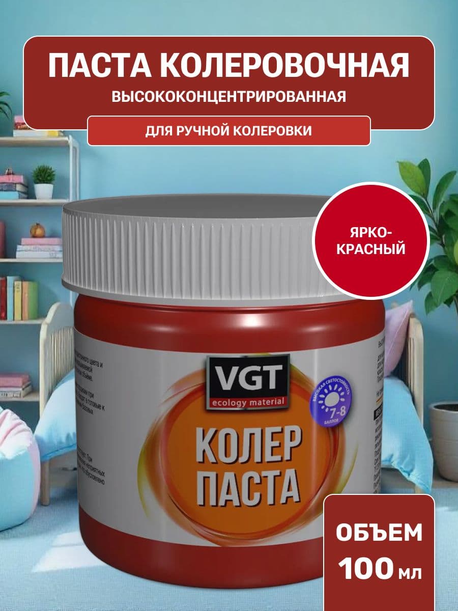 Паста VGT/ВГТ колеровочная высококонцентрированная ярко-красный 0.1 кг