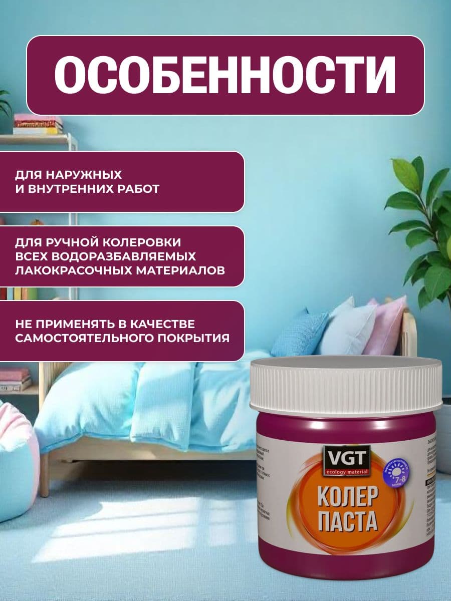 Паста VGT/ВГТ колеровочная высококонцентрированная маджента 0.1 кг 2