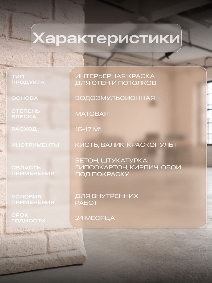 Краска для стен и потолков акриловая матовая моющаяся быстросохнущая без запаха интерьерная для обоев бетона кирпича LUNE COLOREE, цвет Ваниль (бежевая), 3 кг 2