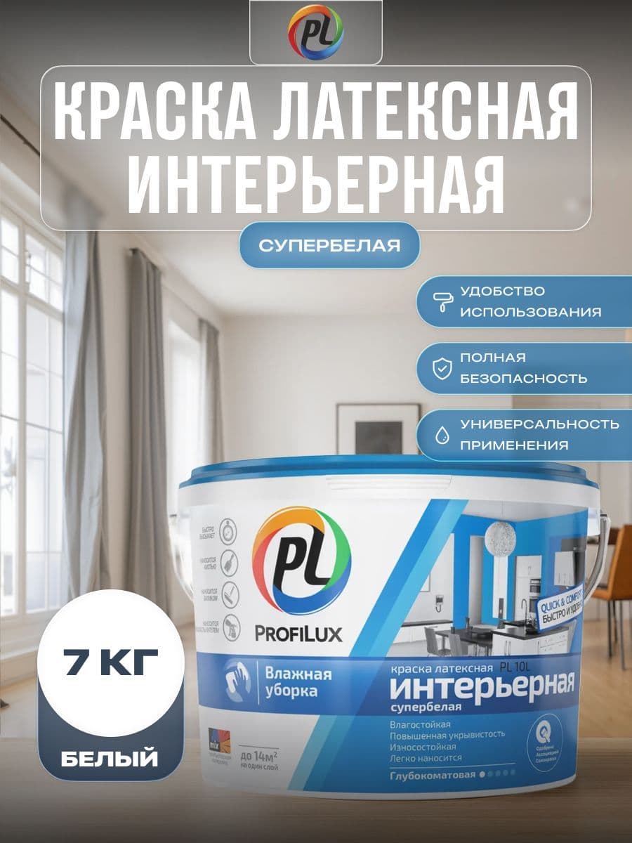 Краска для стен и потолков латексная Profilux ВД краска PL- 10L глубокоматовая белая 7 кг.