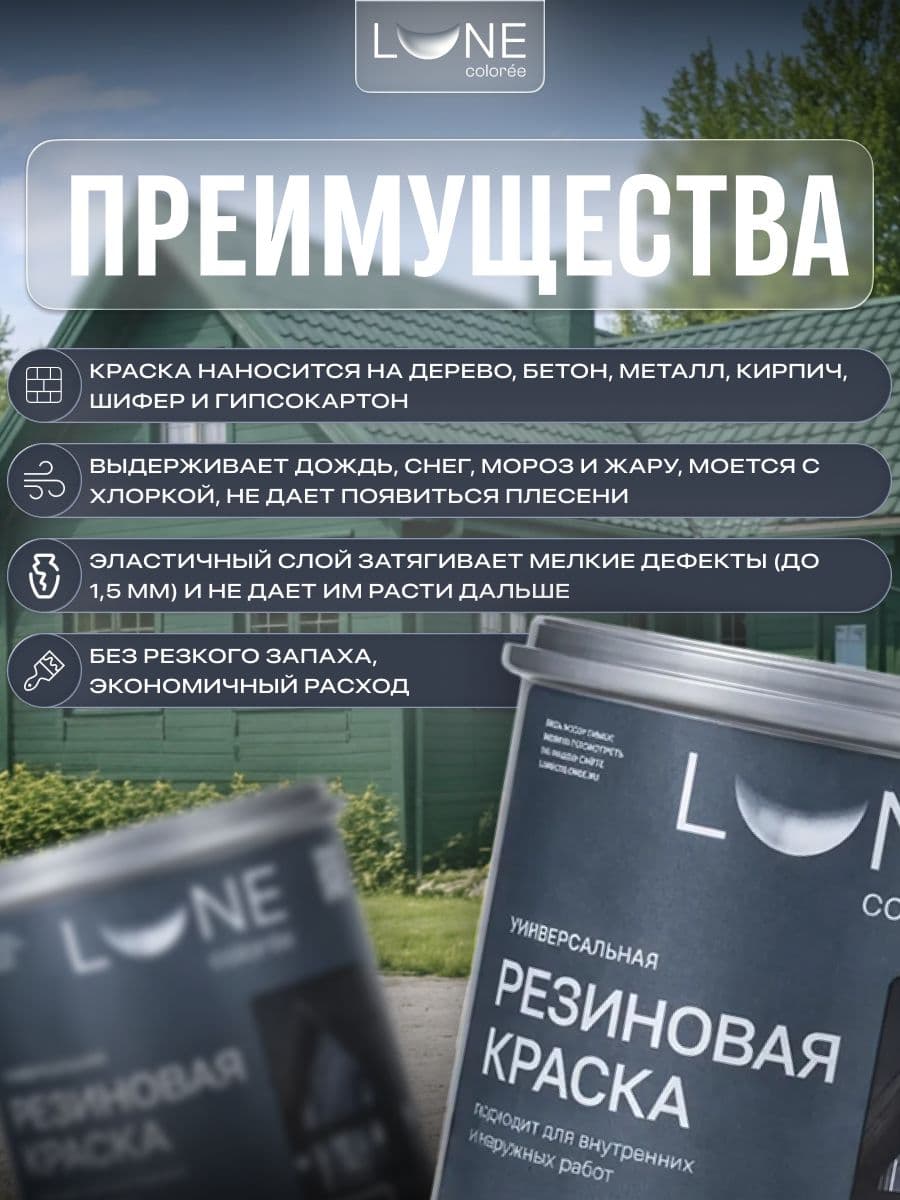 Резиновая краска для дерева бетона кирпича по металлу матовая акриловая быстросохнущая без запаха LUNE COLOREE, цвет Зеленый (зеленая), 3 кг 2