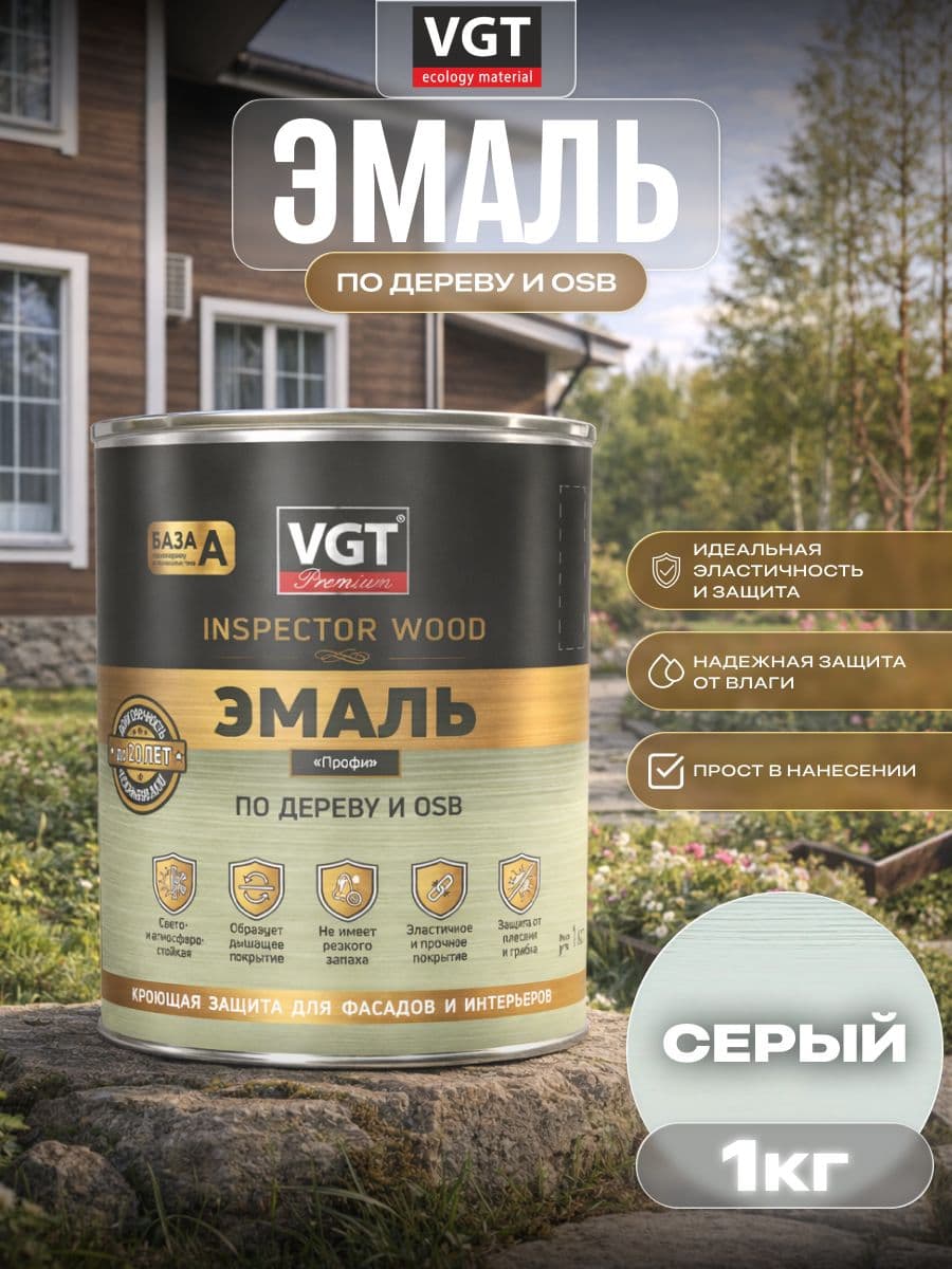 ВГТ Премиум/ Эмаль по дереву VGT Premium "Профи" стальной серый 1.0 кг 1