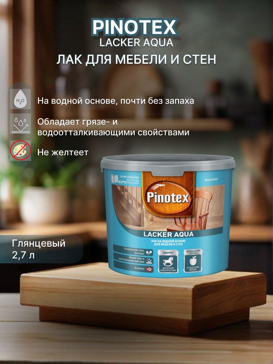 Лак для дерева и мебели Pinotex lacker aqua 70 на водной основе глянцевый 2,7 л